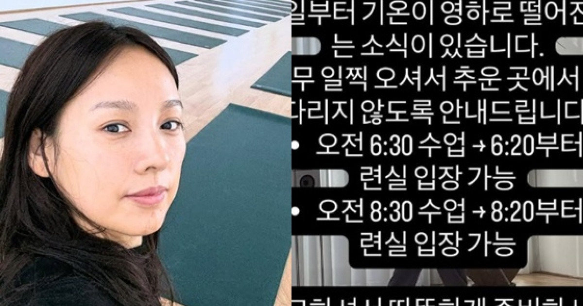 "너무 일찍 오지 마세요" 이효리, 요가원 긴급 공지..한파 녹인 따뜻한 마음씨[스타이슈]