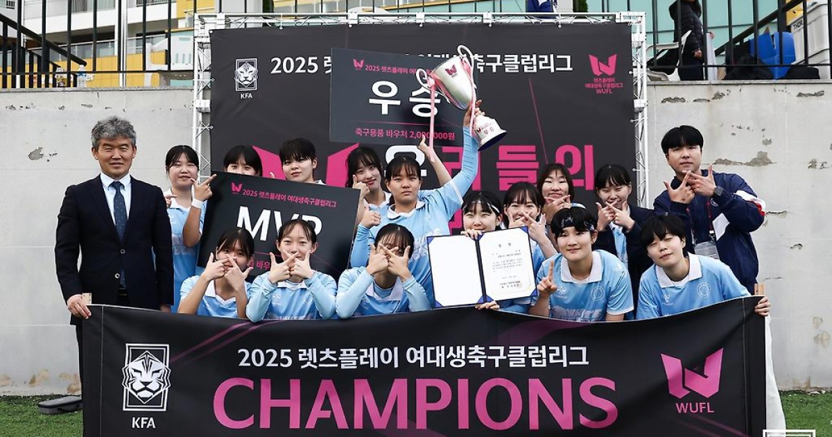 '대학 연합팀' 화이트베어스, 여대생클럽리그 최초로 2연패... MVP는 역전골 이기민