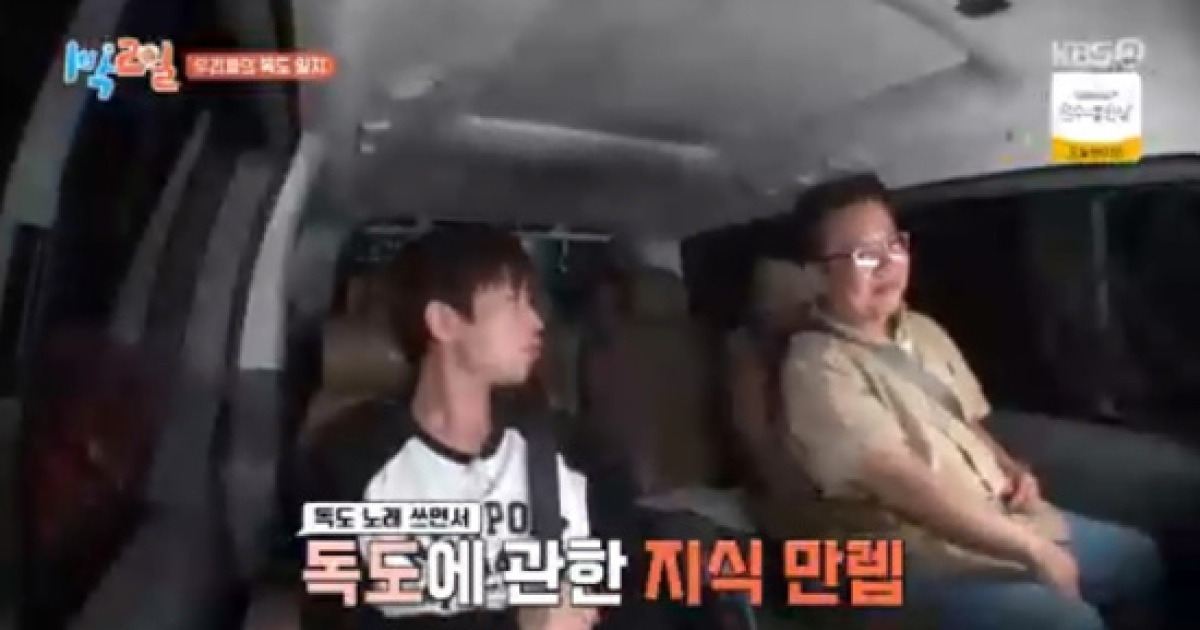 '독도리' 쓴 딘딘, 서경덕 교수 앞 자신감 "독도 석사 정도 돼" (1박 2일)[전일야화]