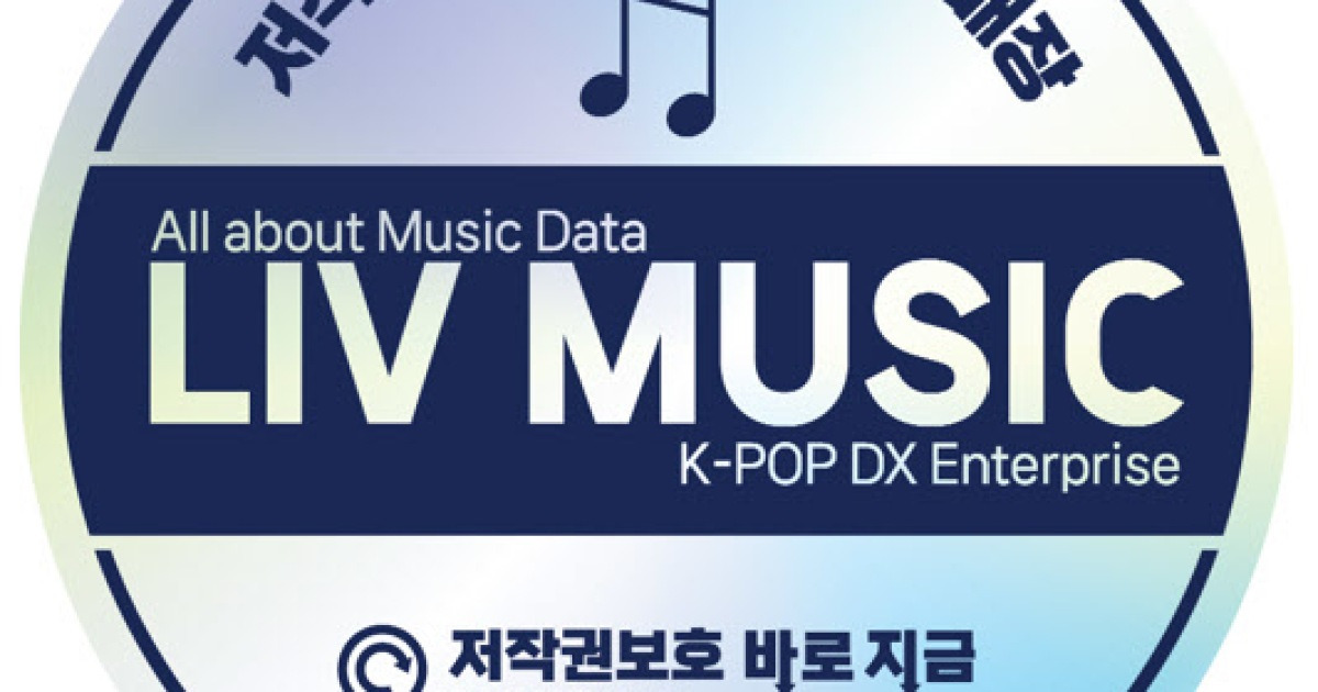 리브뮤직 "정부, '힐 뮤직'에 국고보조금 지원 결정"