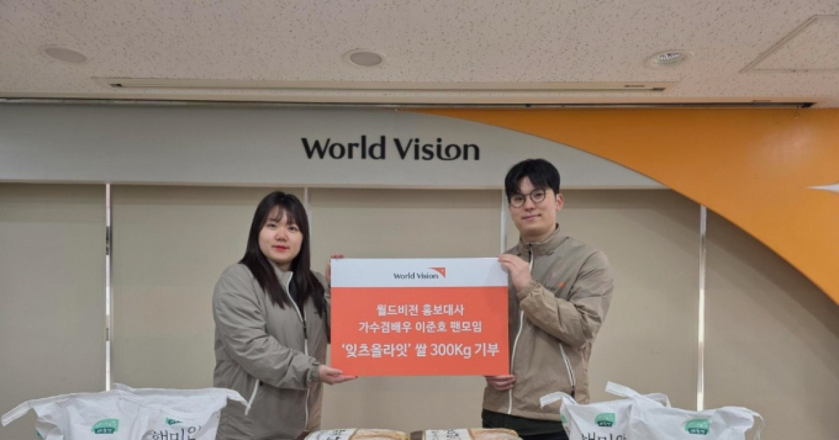 이준호, 팬들도 선한 영향력… 식생활취약 아동에 쌀 300kg 기부
