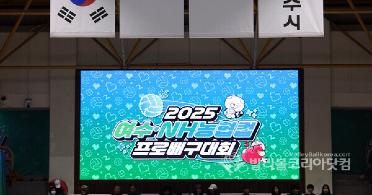 KOVO, 컵대회 파행 운영 책임 물어 사무총장·사무국장 등 감급 징계