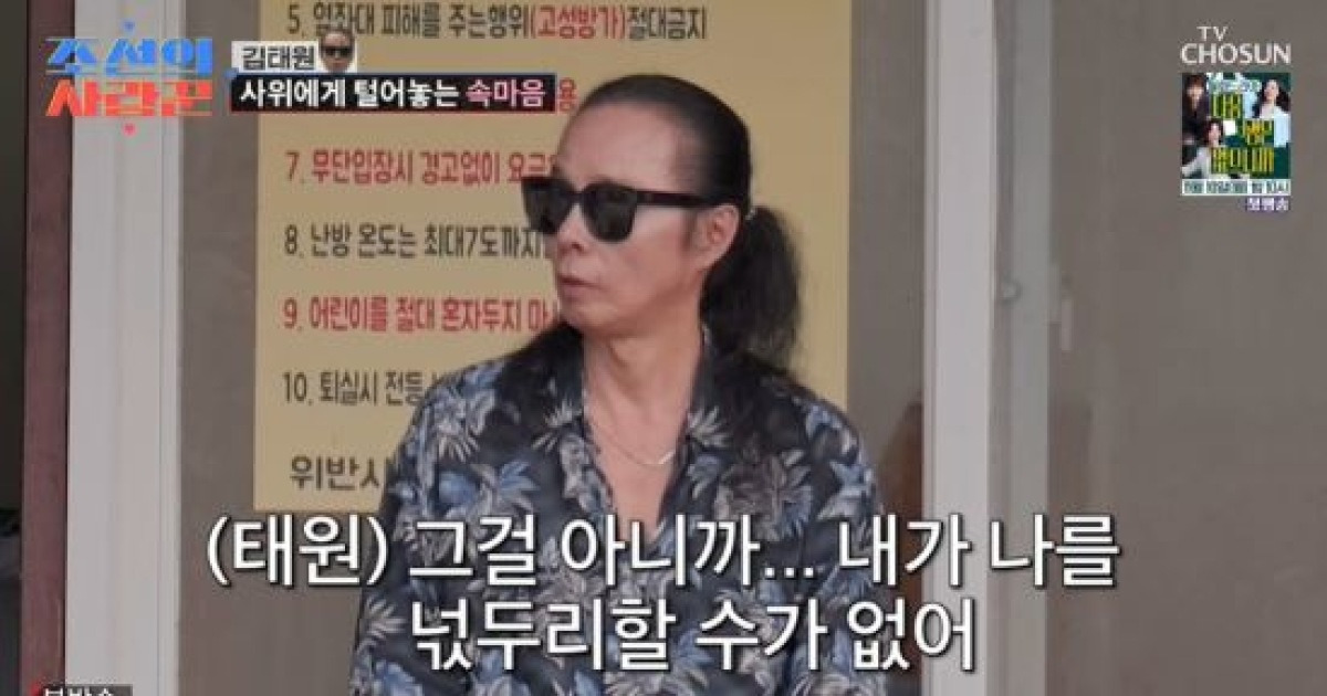 김태원, '자폐 子' 위해 기러기 생활…"외로울 자격 없어, 비겁했다" (조선의 사랑꾼)[전일야화]