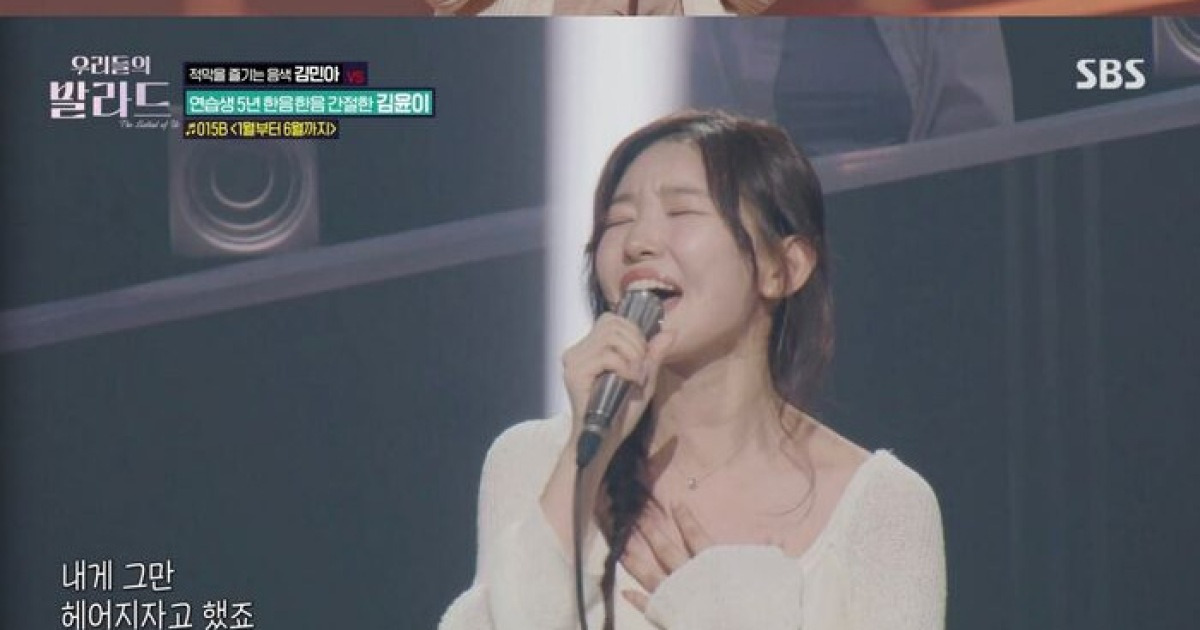 [스브스夜] '우리들의 발라드' SM 연습생 출신 김윤이, "알에서 깨어난 것 같아" 극찬 속 다음 라운드 진출