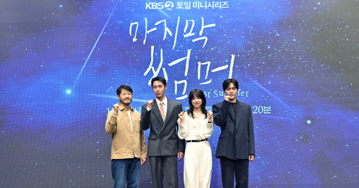 [SC현장] "시청률 30% 나왔으면"..이재욱·최성은, '마지막 썸머'로 부진한 KBS 살릴까 (종합)