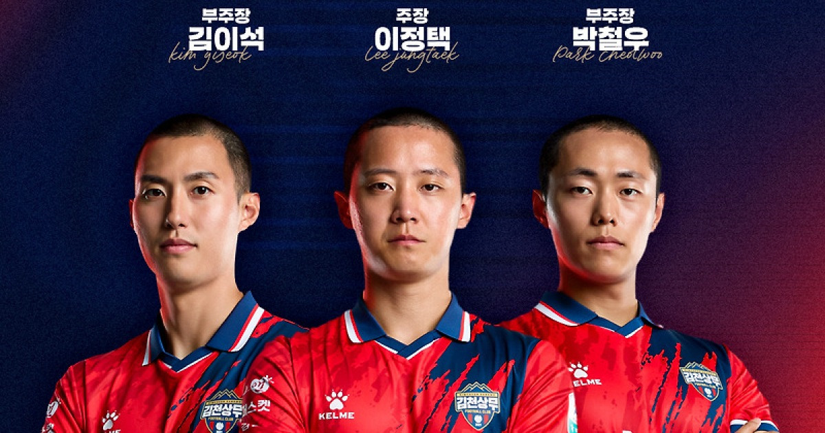 [공식발표]'이동경→김승섭 떠난' 김천 상무, '신임 주장' 이정택+부주장 김이석-박철우 선임