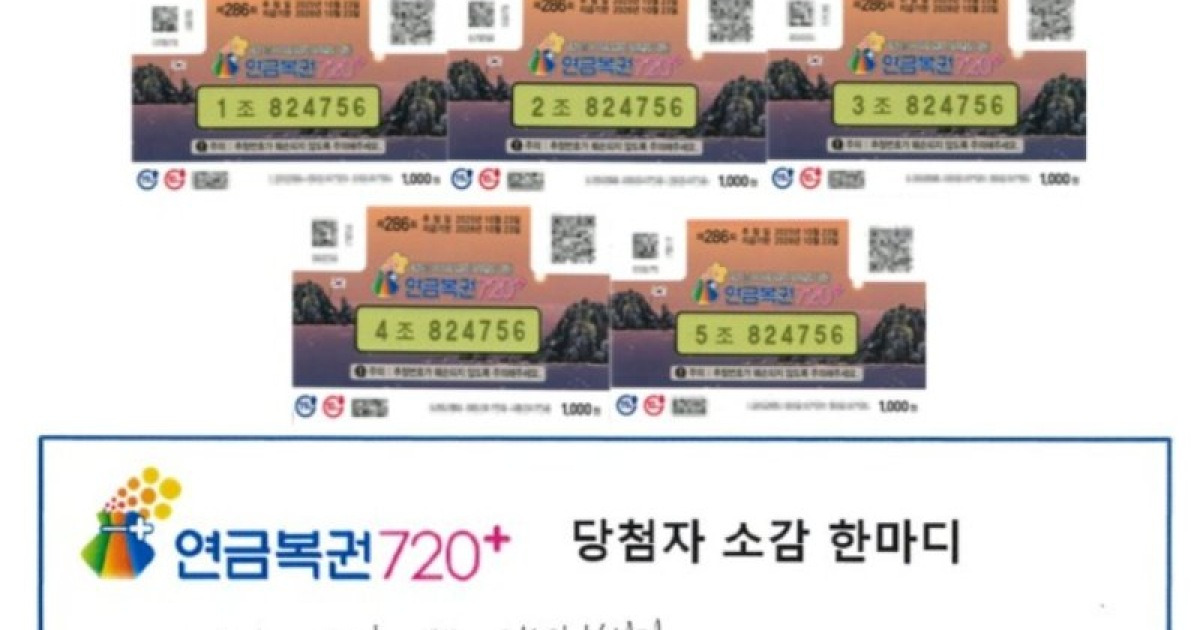 차트 폭등하는 꿈꾸고 산 연금복권, 1·2등 동시 당첨