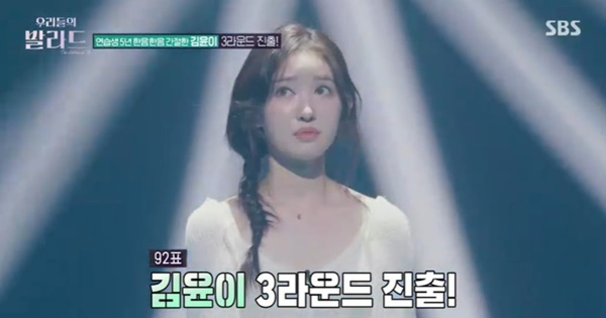 SM 5년 연습생 김윤이, 서울대 김민아 꺾었다 ‘정재형 기립박수’ (우리들의 발라드)[어제TV]