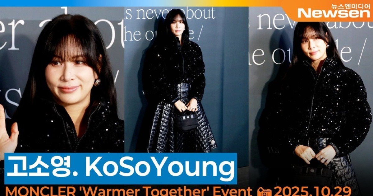 고소영, 어둠을 밝히는 미모(몽클레어 ‘워머 투게더’ 이벤트)[뉴스엔TV]