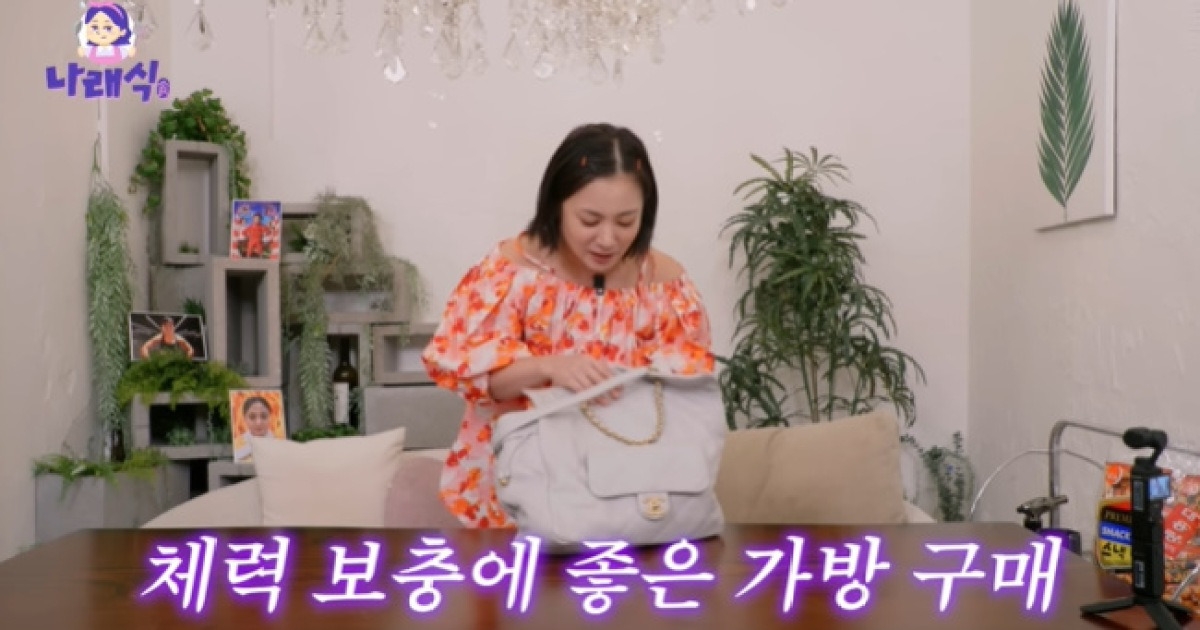 박나래, 40살 된 우울감에 1000만원↑ 샤넬백 셀프 선물 “기분 이상해”(나래식)
