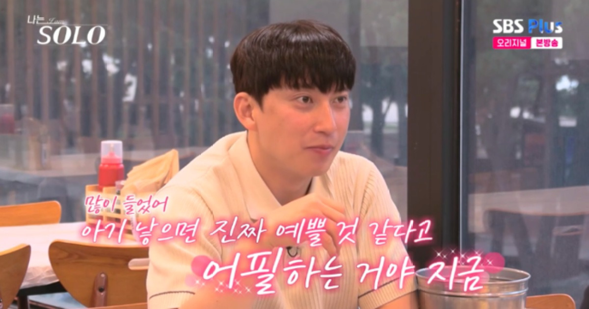 28기 영호, 옥순에 어필..“아기 낳으면 예쁠 것 같다는 말 多 들어” (‘나솔’)