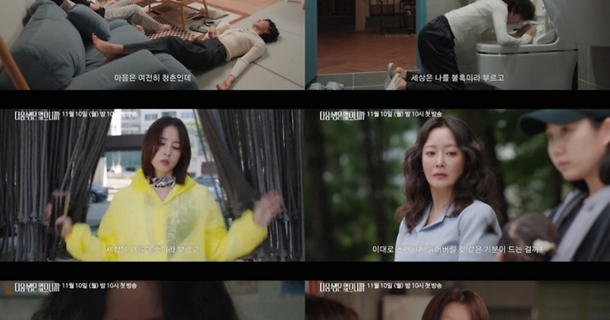 김희선·한혜진·진서연, '다음생은 없으니까' 도파민 공감 선사 3차 티저