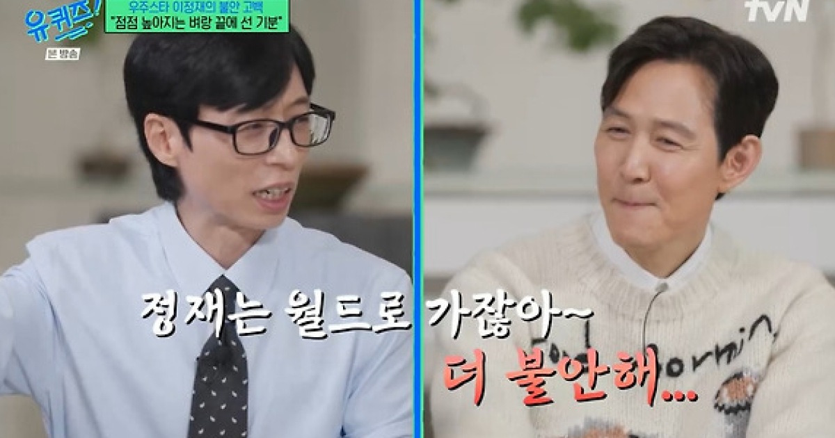 '유퀴즈' 이정재 "전성기? 나도 나락 갈 수 있다..벼랑에 선 기분"[★밤TView]