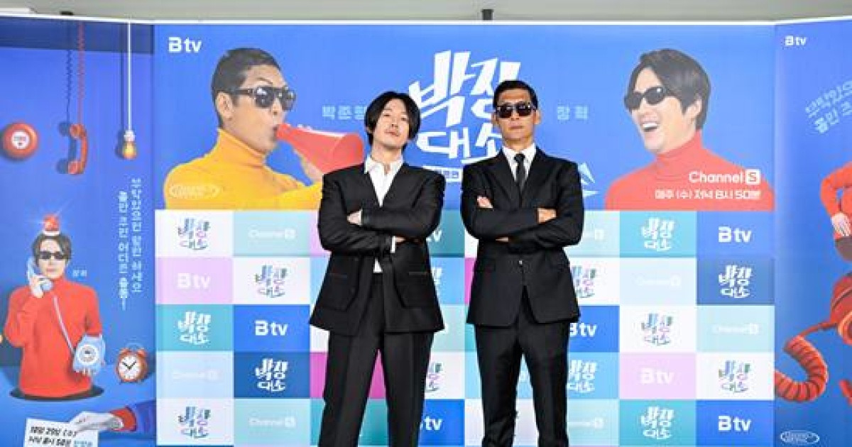 "놀면서 돈도 벌고 꿈같아" '30년만' 장혁x박준형이 선보일 밥친구 '박장대소' [종합]
