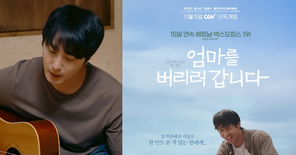 "고경표, 비행기 화장실서 캐스팅"…'베트남 사위' 정일우까지 총출동 (엄마를)[종합]