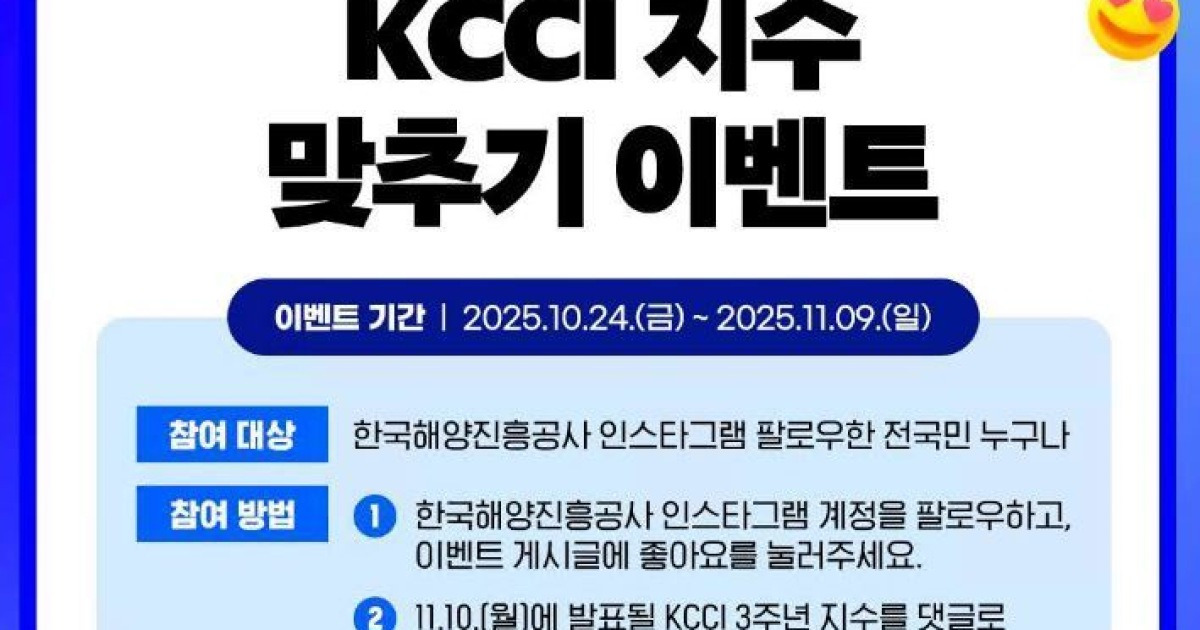 해진공, 'KCCI 종합지수 예측대회' 개최…근접 수치 참가자 3명 선발
