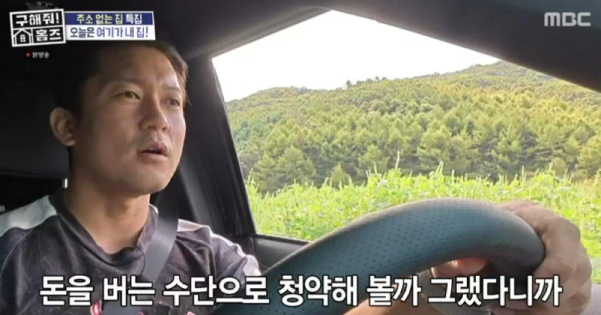 [TVis] 김대호 “10억 당첨 노리고 ‘잠실 청약’ 해볼까 생각도” (홈즈)