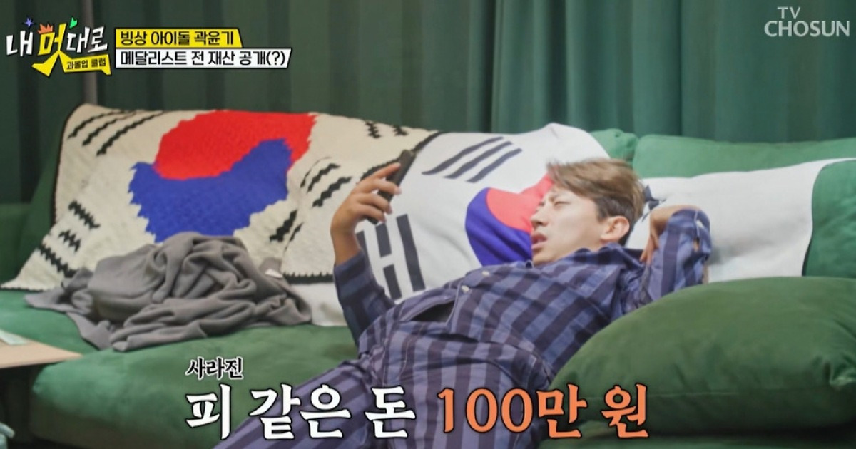 매달 연금은 어디가고…'잔고 106만원' 곽윤기, 공병 줍는 이유