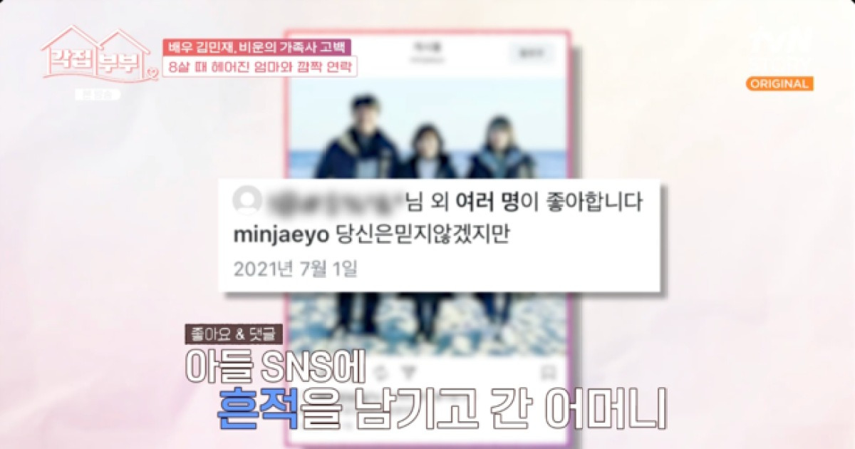 김민재, 40년 만의 충격 고백…"8살 때 집 나간 母가 '팬이에요' 댓글로 연락 왔다" ('각집부부') [순간포착]