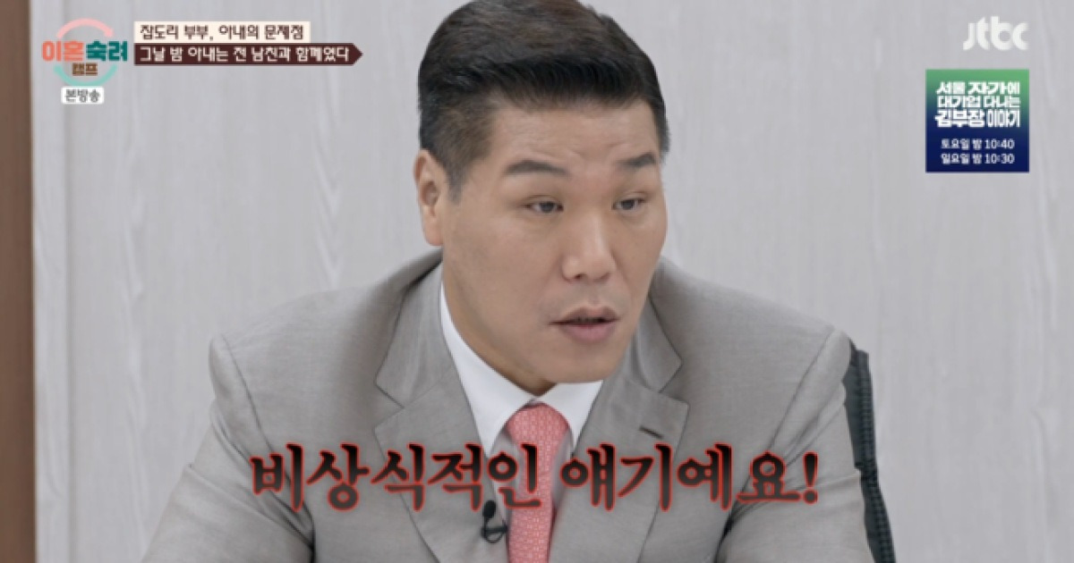 아내, 前남친과 모텔 가고 '미국 마인드' 해명…서장훈 “비상식적 행동" 분노 ('이혼숙려캠프') [순간포착]