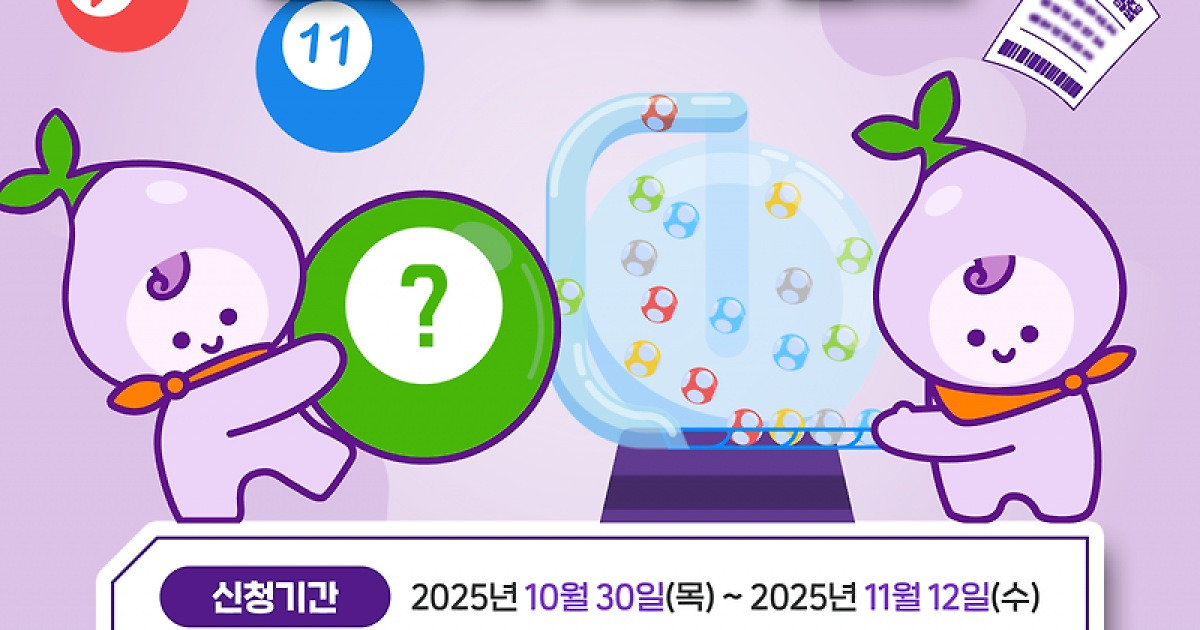 로또 추첨 현장 직접 본다… 동행복권 ‘645 데이’