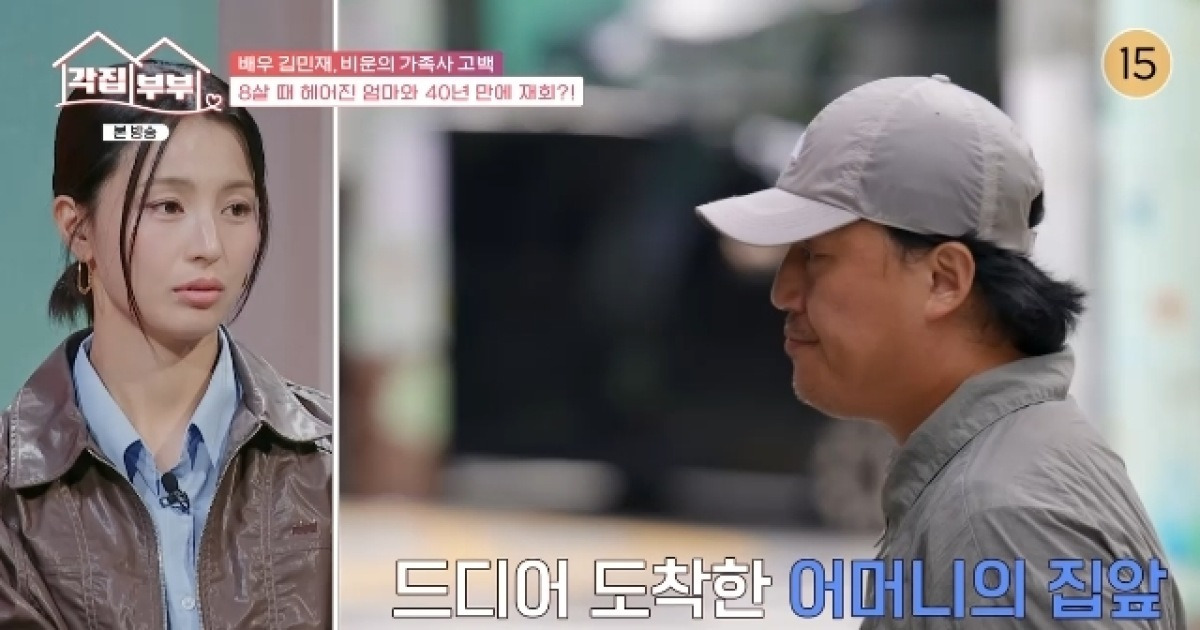 “母 8살에 가출-엄한 父와 소원” 김민재, 모친 집 앞서 재회 포기(각집부부)[어제TV]