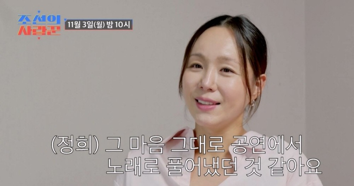 ‘44세’ 임정희, 유산 고백 “수술도 못하고 공연…” (조선의 사랑꾼)