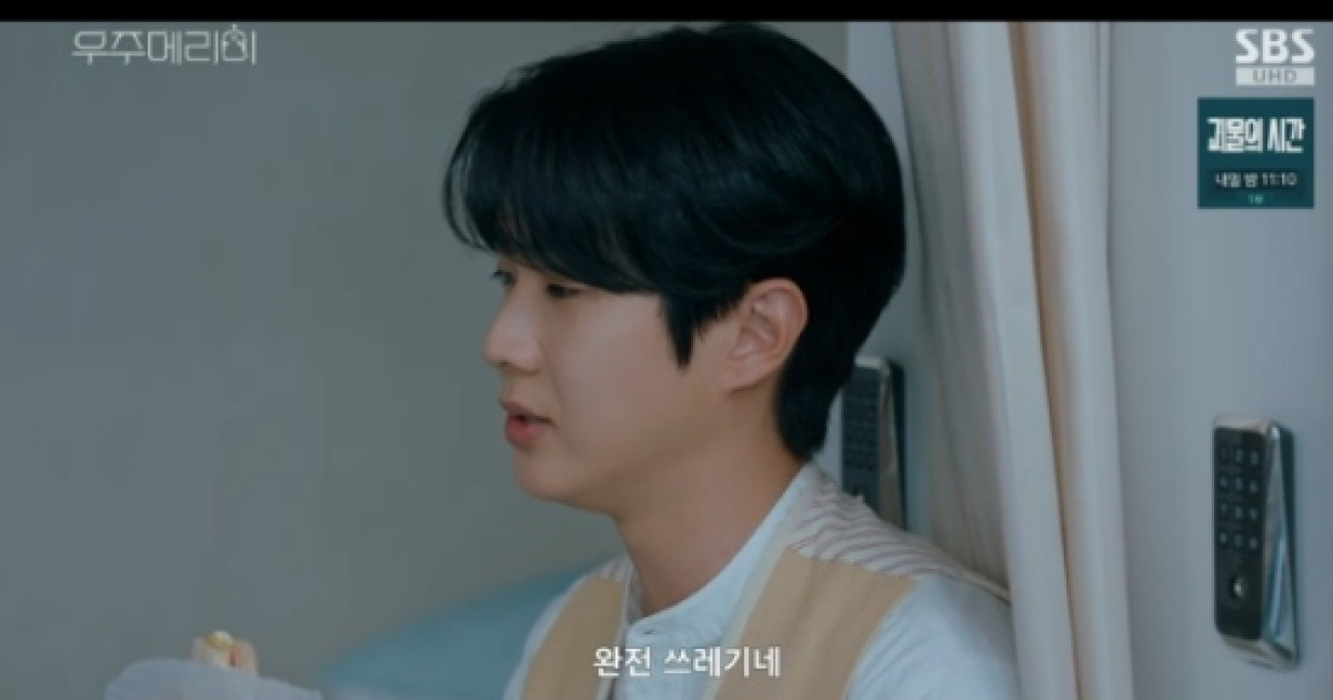 최우식, 서범준에 돌직구 "정소민 두고 바람을 피워? 쓰레기" (우주메리미)