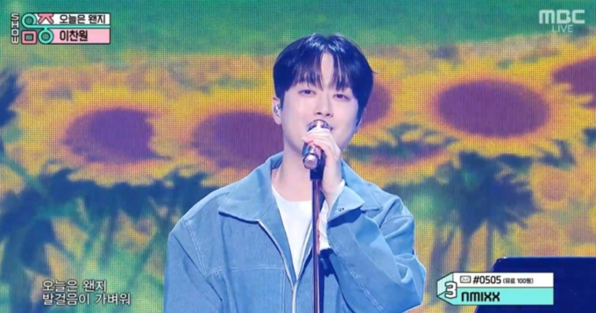 '음악중심' 이찬원, 생일 맞이 출격