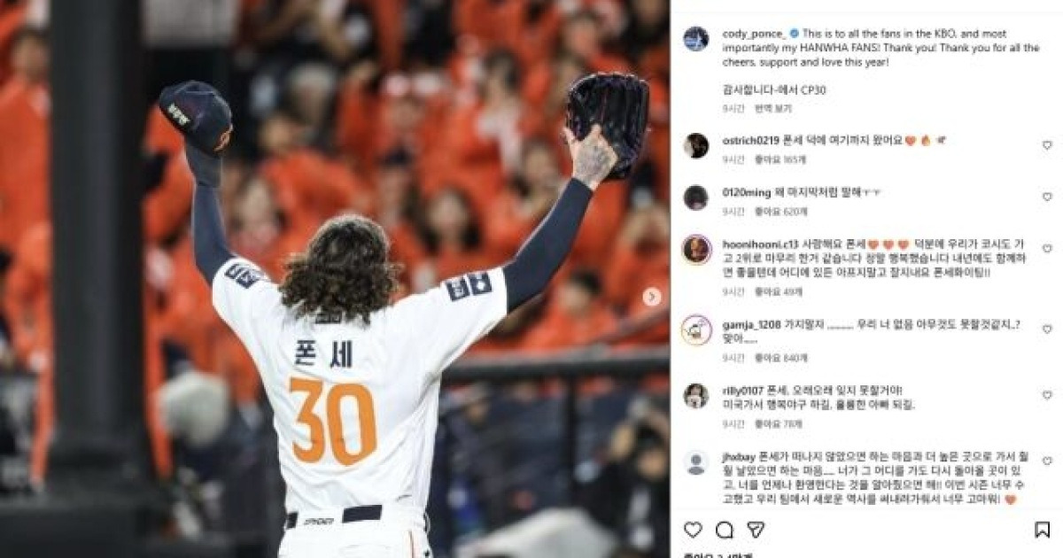 “한화 팬들 고마워요, 응원과 사랑에 감사합니다” 폰세, 한화와 아름다운 이별 암시…2026 김경문의 에이스 누구인가
