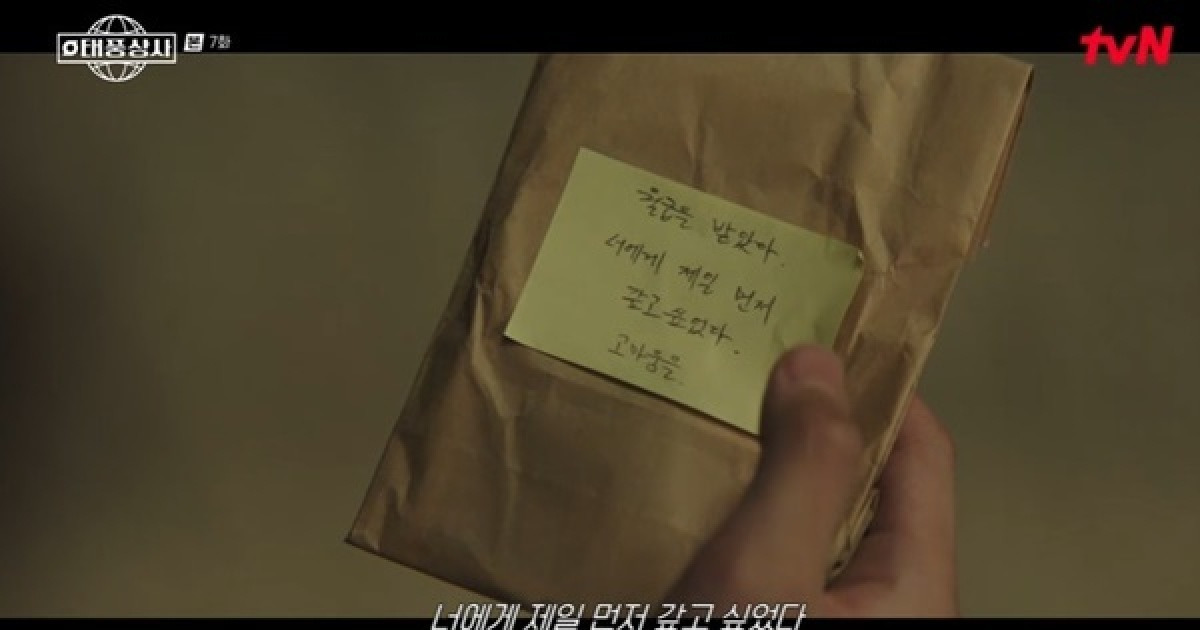 “고마움 먼저 갚아” 야반도주 양병열, 이준호 돈 갚았다 ‘감동’ (태풍상사)[결정적장면]