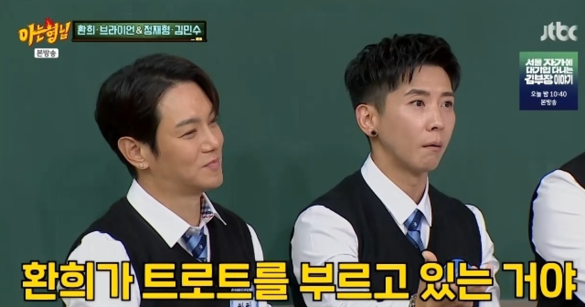 브라이언 노래 못하는데 팬들 환희 활동 막아달라고 “트로트 자랑스러워”(아형)[어제TV]