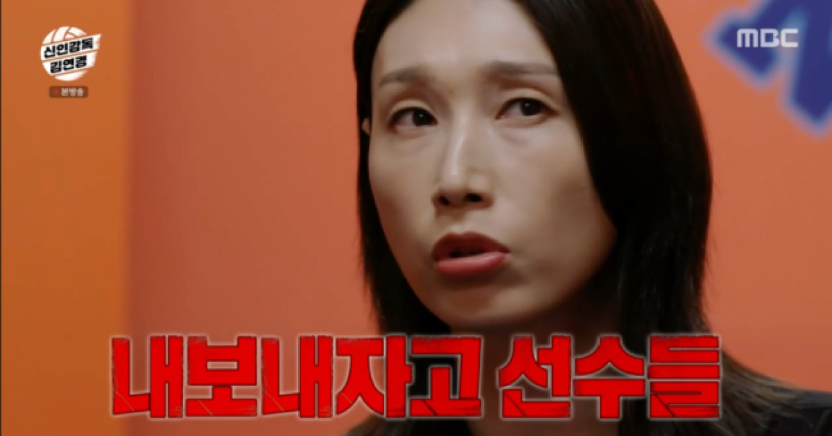 "PD님한테 방출제 하자고 했다"...김연경, 선수들 태도에 '초강력 채찍' ('신인감독') [순간포착]