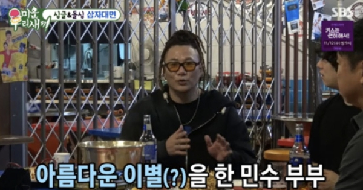 '이혼' 윤민수 "전처와 합의 예쁘게 해…재혼 생각 아직 없다"('미우새')