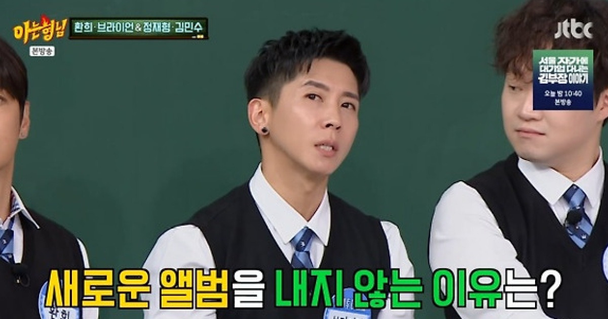 '아형' 브라이언·환희, 그룹 음악 활동 중단 이유 공개 [TV온에어]