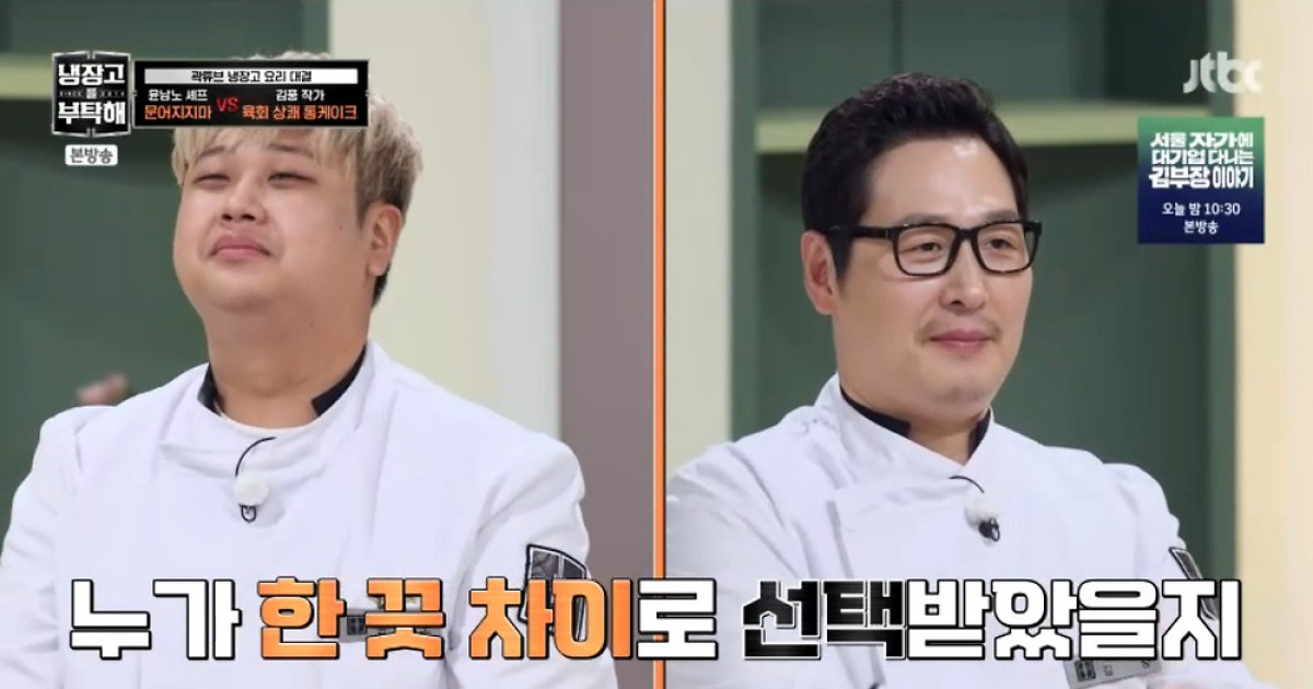 김풍, 윤남노 또 이겼다 '4연승'…곽튜브 "자극적인 음식 좋아" (냉부해)[종합]