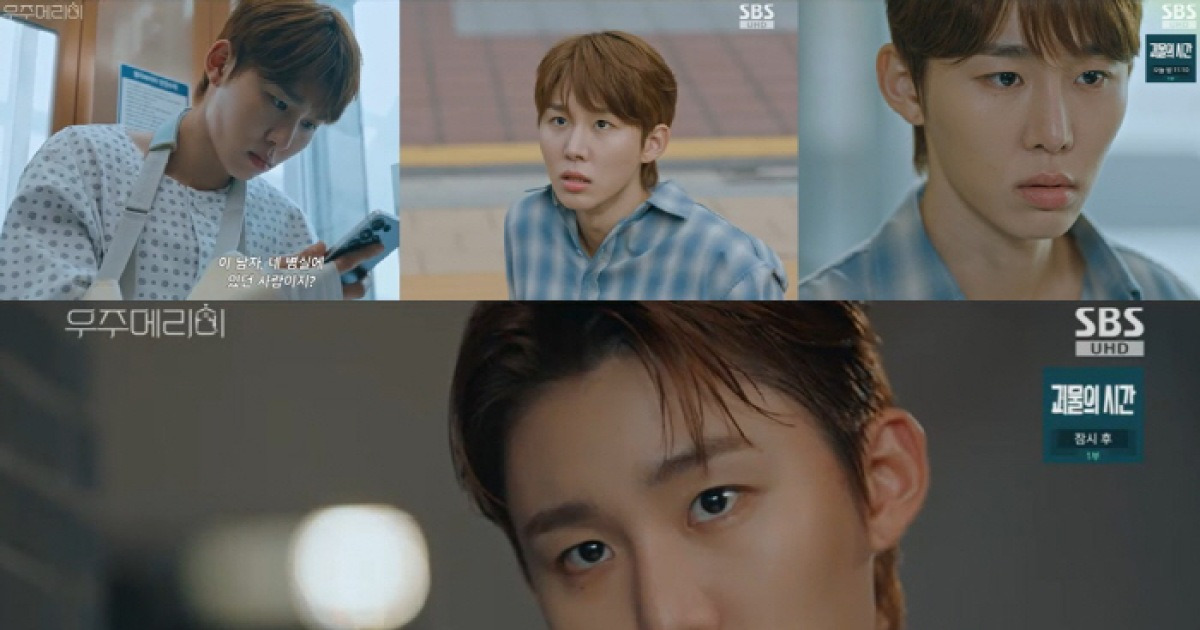 ‘우주메리미’ 서범준, 짠내+질투+흑화까지…밉지 않은 빌런 매력