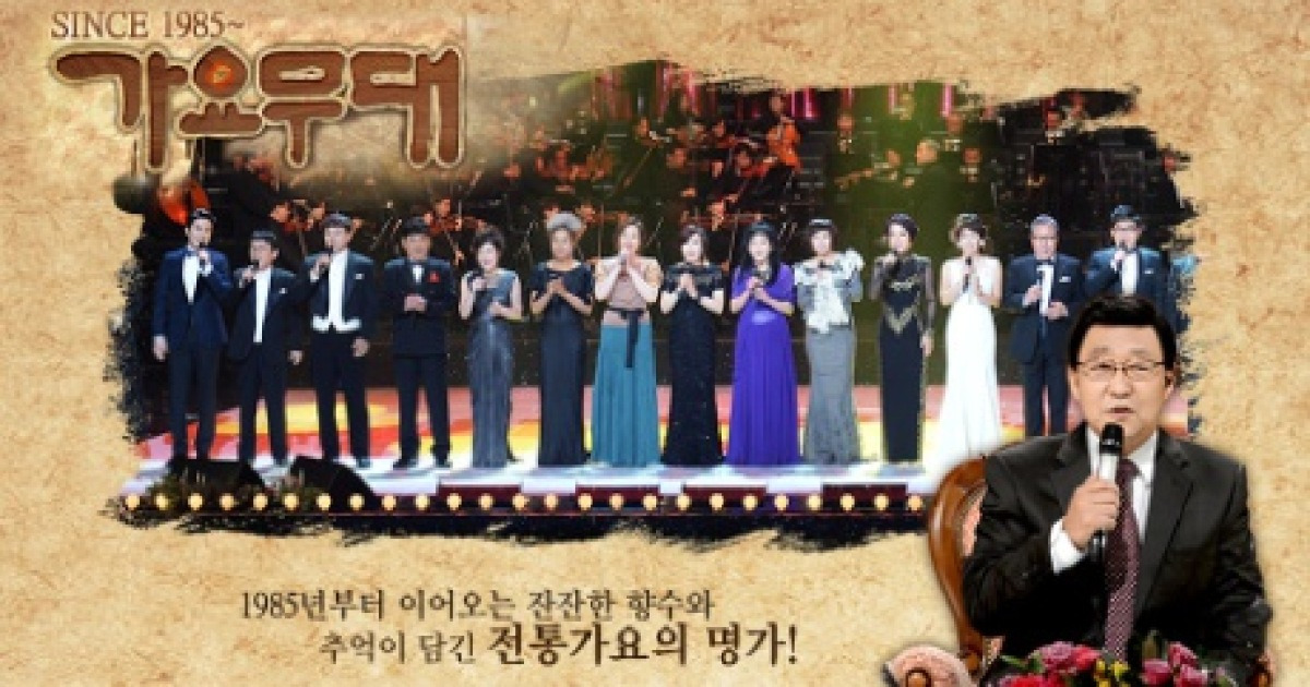 '가요무대' 40주년 국민가수 총출동…이미자・김연자・설운도・주현미・김수희 출연