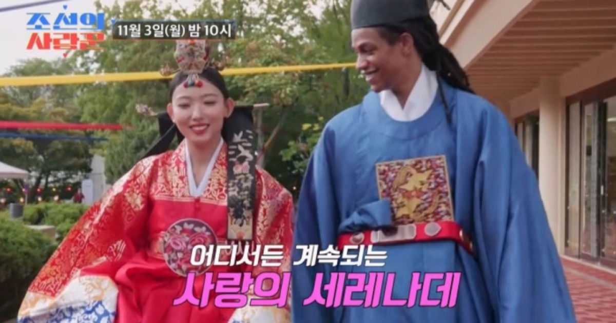 '조선의 사랑꾼' 서현♥데빈, 전통 혼례