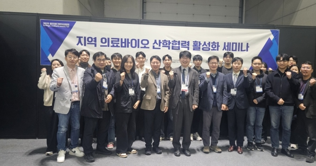 전남대 RLRC, '지역 의료바이오 산·학협력 활성화 세미나' 개최