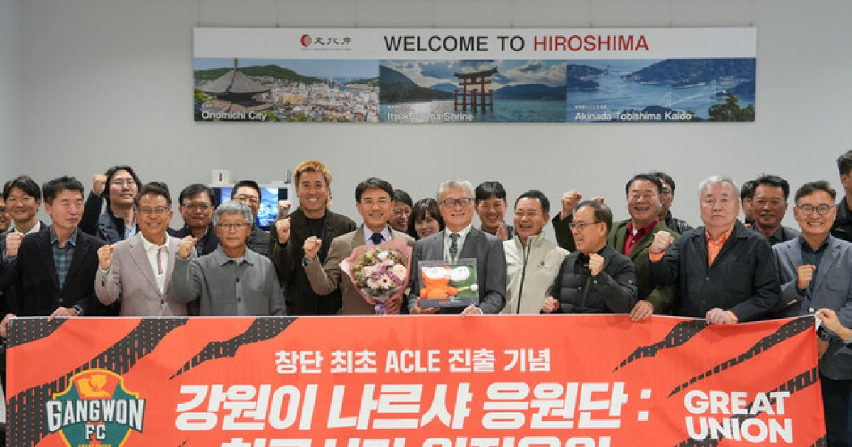 강원FC, 히로시마 원정에 ‘강원이 나르샤 응원단’이 뜬다!