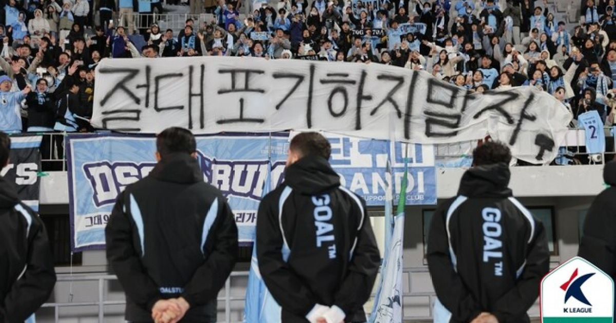 [k1.live] 지고 있는데 “할 수 있다 대구!”…‘2024년의 기적’ 대구 팬들은 포기하지 않는다
