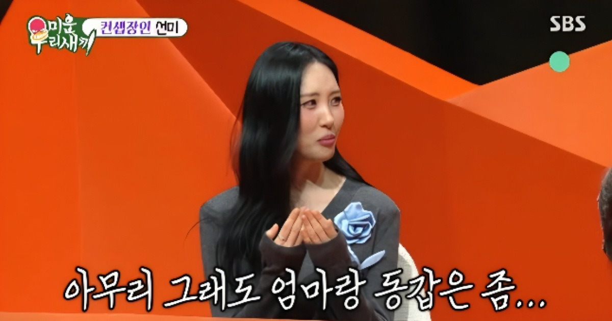 선미, “나이는 숫자일 뿐”…김승수 나이 듣고 급당황 “우리 엄마랑 동갑이세요?”