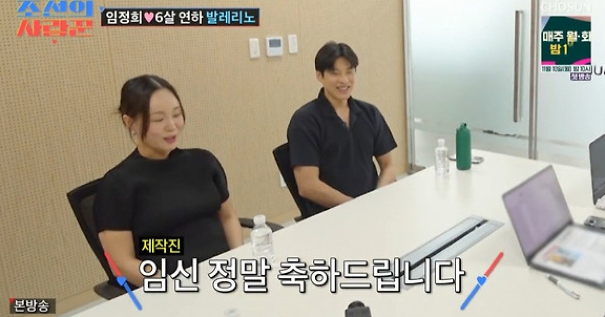 '조선의 사랑꾼' 임정희 "곧 아기 엄마 된다..2세는 아들, 건강 걱정"