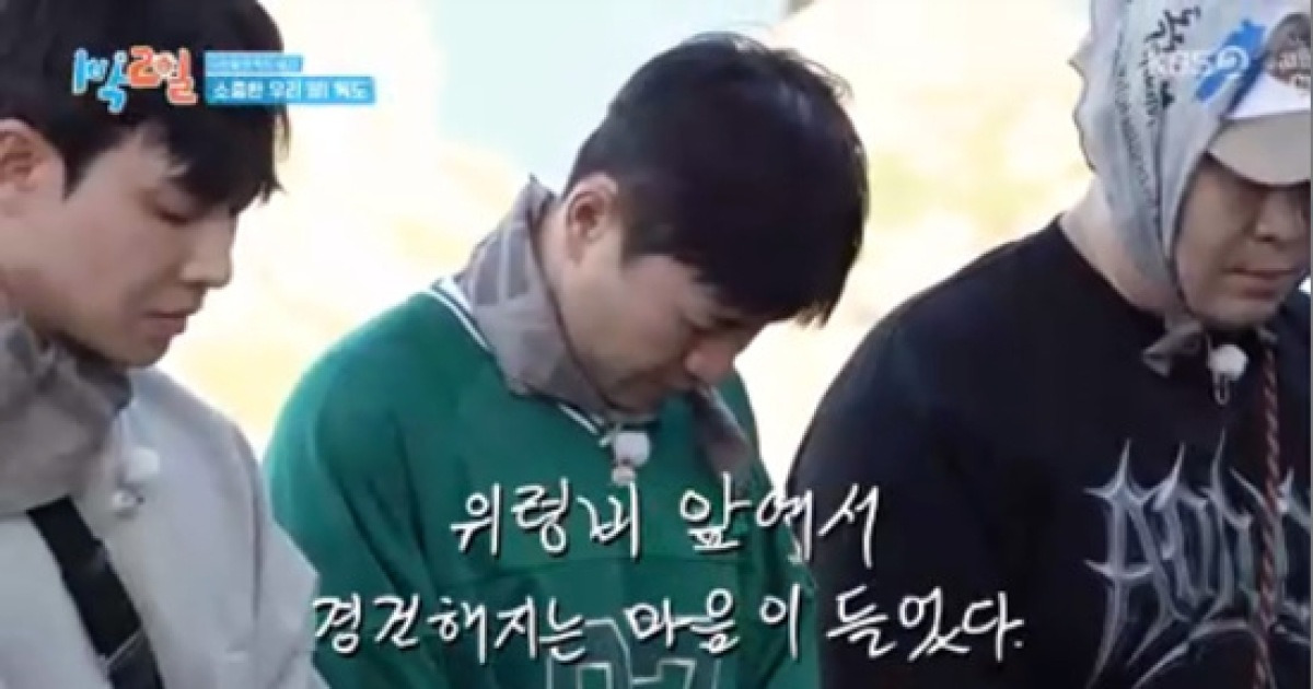 독도 공개제한 구역 공개..."정상에 위령비, 태극기 있다" (1박 2일)[전일야화]