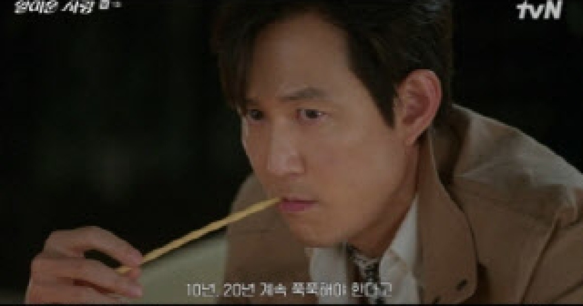 '얄미운 사랑' 이정재, 레드카펫 속옷 생중계 굴욕…첫방 시청률 5.5%