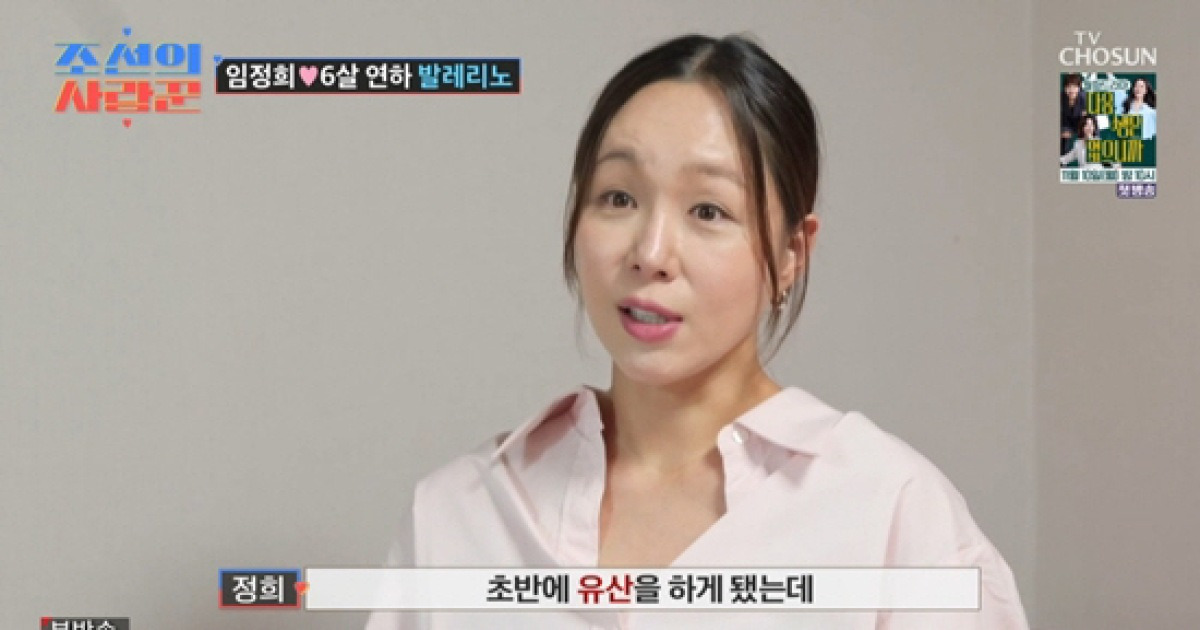 ‘조선의 사랑꾼’ 임정희 “유산 후 공연, 끝나고 남편과 많이 울었다”[SC리뷰]