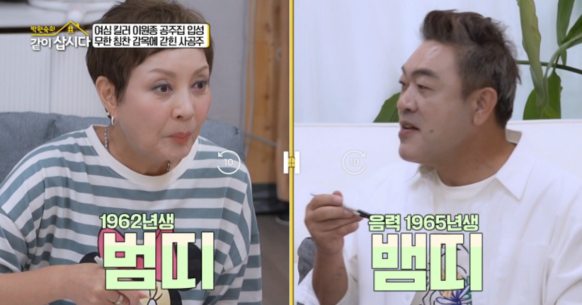 '같이 삽시다' 이원종 