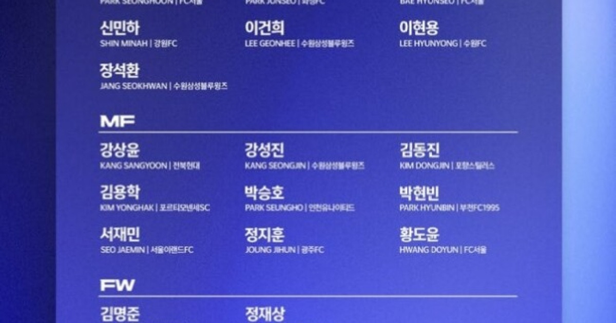 [공식발표] 이민성호, 중국 판다컵 참가 24명 명단 확정...10일 중국 청두로 출국