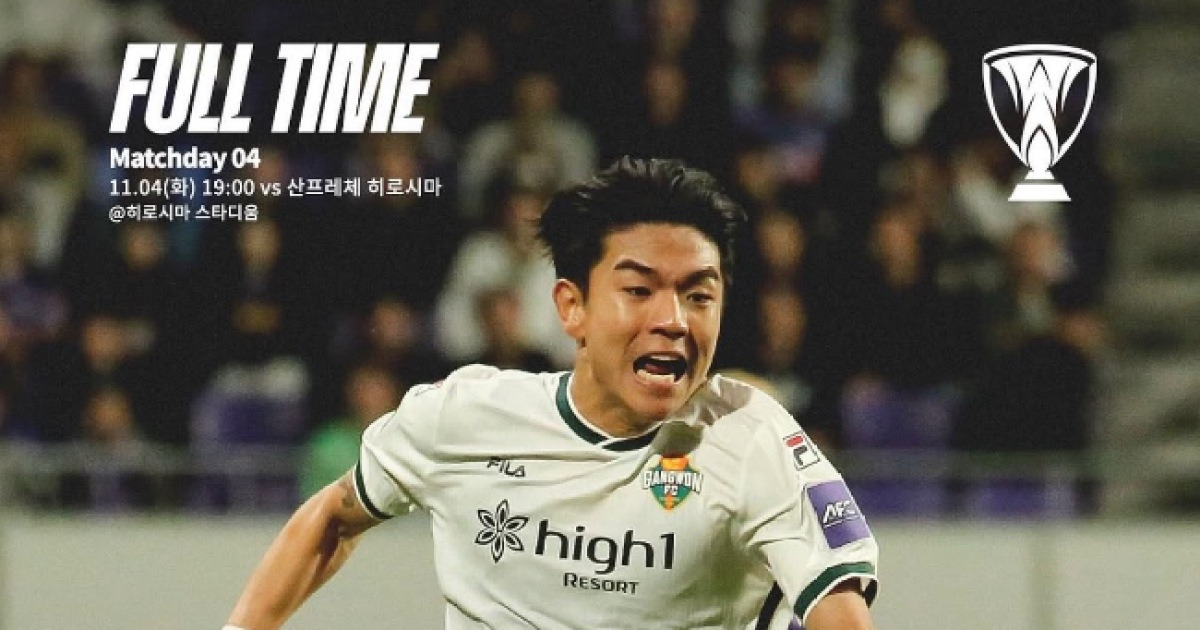 치명적인 백패스 미스, 10명 뛴 ‘J리그 철벽’ 못 뚫었다…강원, ‘정민기 선발’ 히로시마 원정서 0-1 패